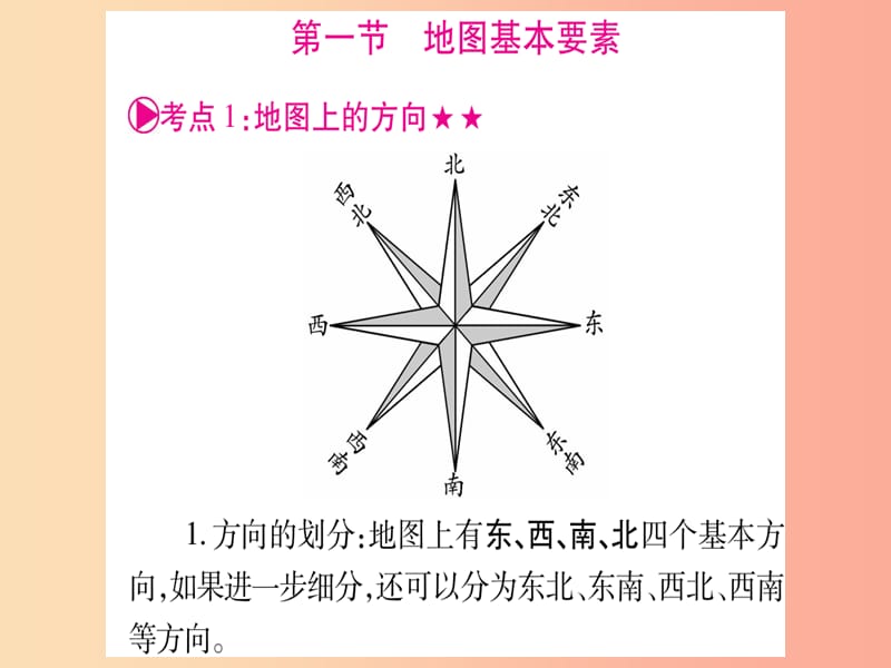 广西2019年中考地理总复习 七上 第2章 地图课件.ppt_第2页