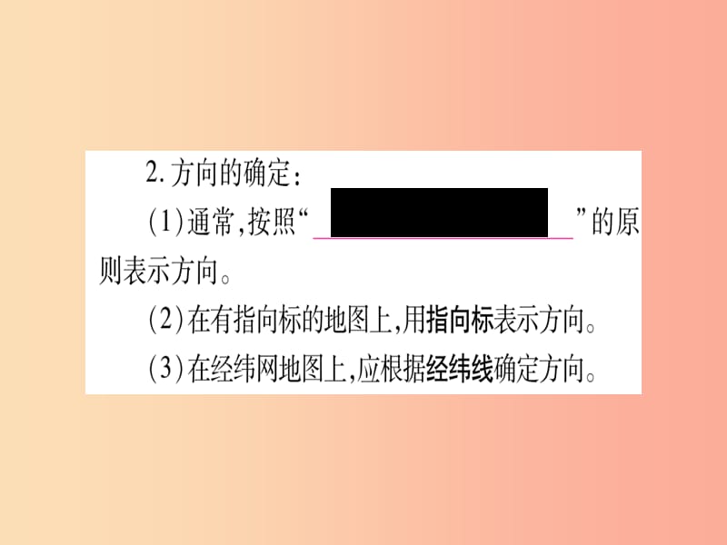 广西2019年中考地理总复习 七上 第2章 地图课件.ppt_第3页