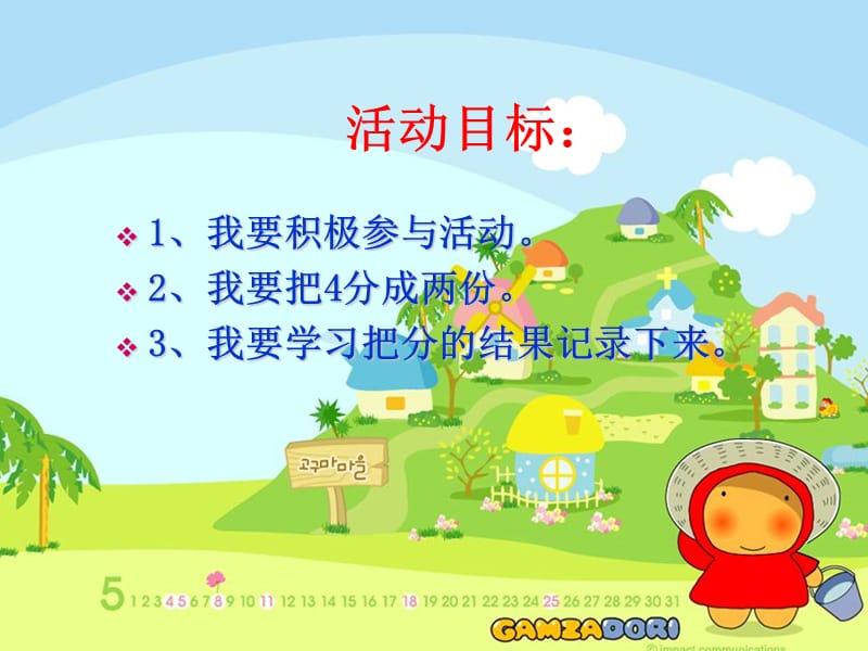 幼儿园数学课件4的分成.ppt_第2页