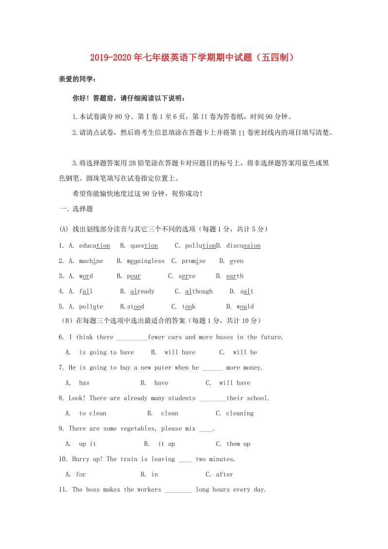 2019-2020年七年级英语下学期期中试题（五四制）.doc_第1页