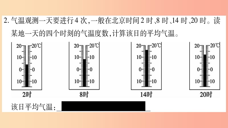 2019年七年级地理上册 第4章 第2节 气温的变化与差异课件（新版）商务星球版.ppt_第3页