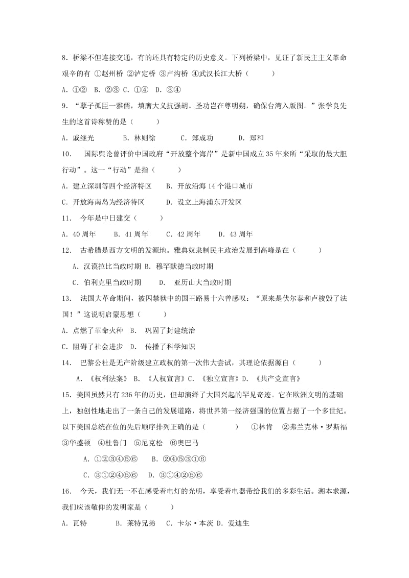 2019-2020年九年级历史下学期第一次月考试题(I).doc_第2页