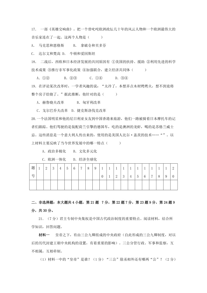 2019-2020年九年级历史下学期第一次月考试题(I).doc_第3页