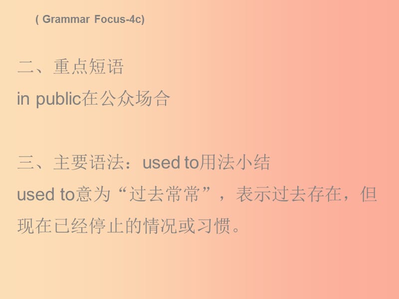 2019秋九年级英语全册 Unit 4 I used to be afraid of the dark Wednesday复现式周周练课件 新人教版.ppt_第3页