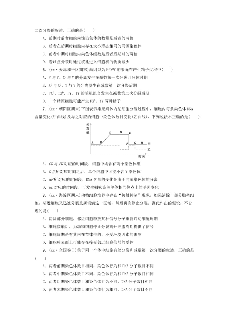 2019-2020年高考生物二轮复习 课后限时练5 细胞增殖和受精作用.doc_第2页