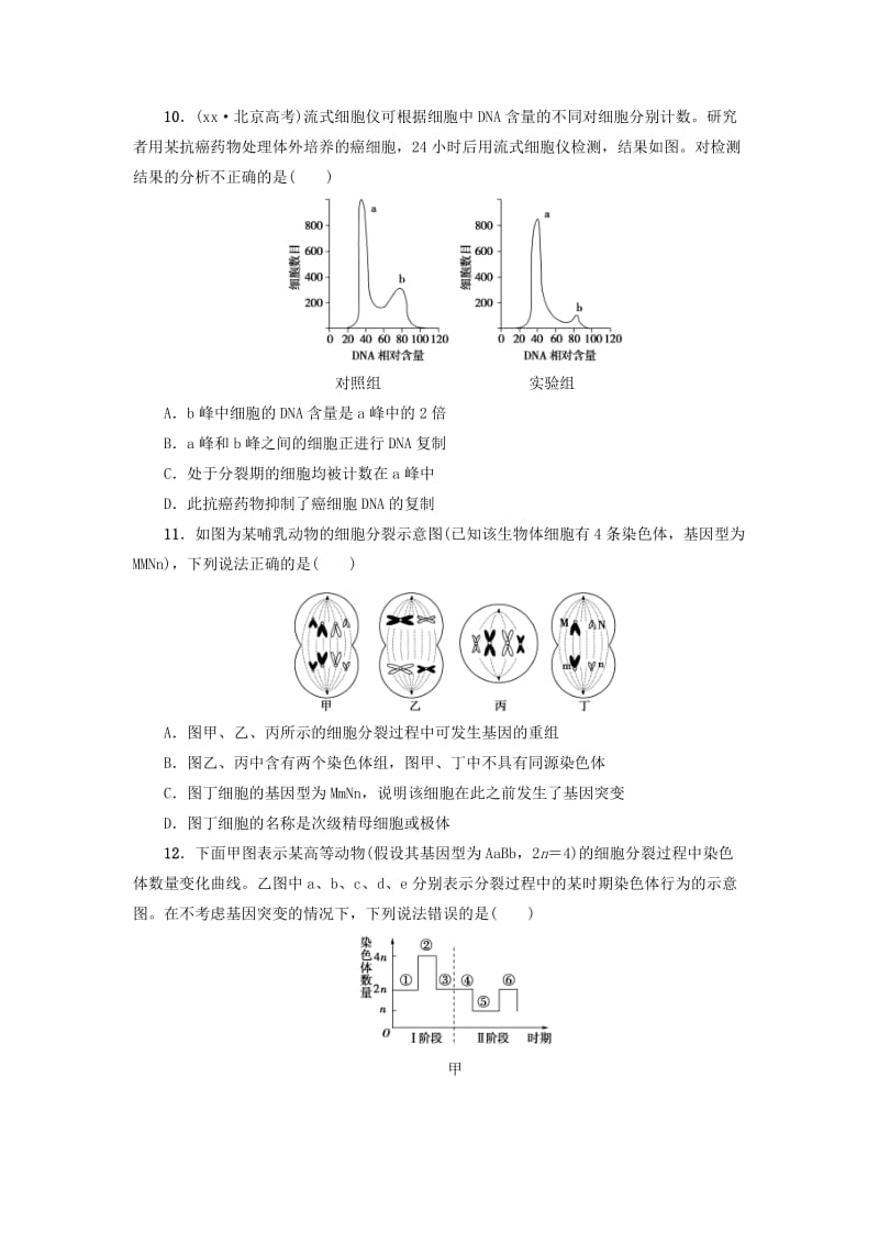 2019-2020年高考生物二轮复习 课后限时练5 细胞增殖和受精作用.doc_第3页