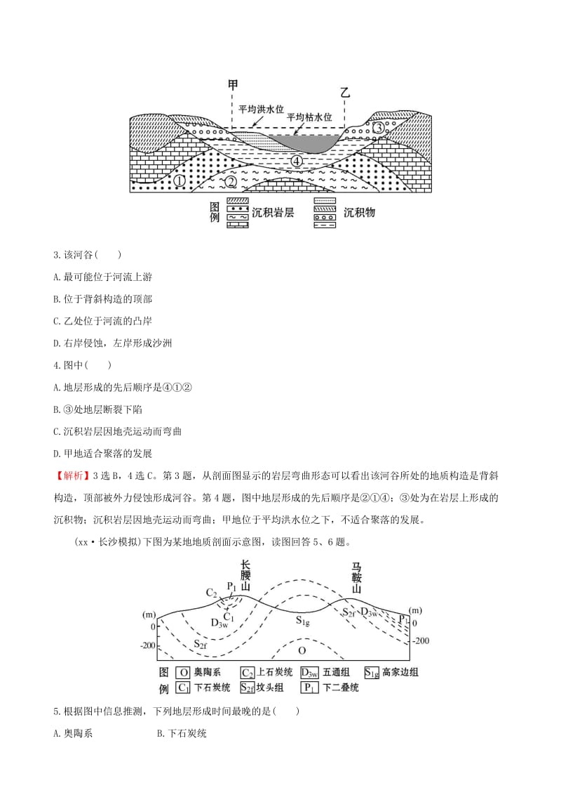 2019-2020年高考地理一轮全程复习方略课时提升作业十二4.2山地的形成.doc_第2页