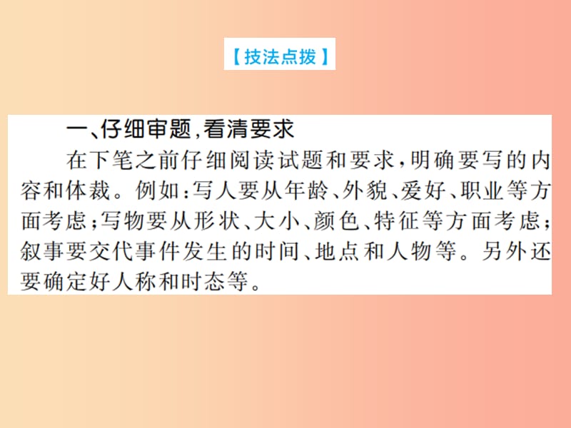 山东省2019年中考英语总复习 第三部分 题型专项复习 题型七 写作课件.ppt_第3页