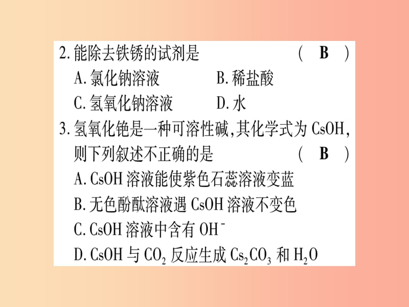 2019年秋九年级化学全册双休滚动作业15习题课件新版鲁教版.ppt_第2页