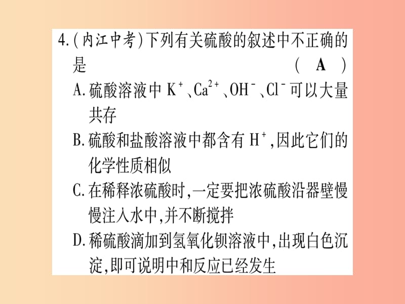 2019年秋九年级化学全册双休滚动作业15习题课件新版鲁教版.ppt_第3页