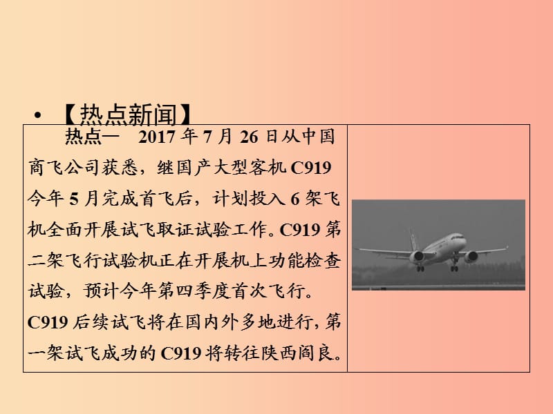 2019年中考历史总复习全程突破 第三部分 专题探究篇 专题十二 三次科技革命与全球化课件 北师大版.ppt_第3页