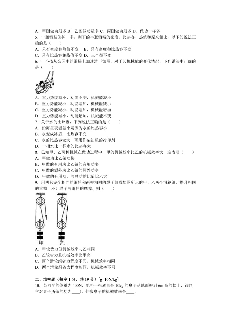 2019-2020年九年级（上）第一次月考物理试卷(VIII).doc_第2页