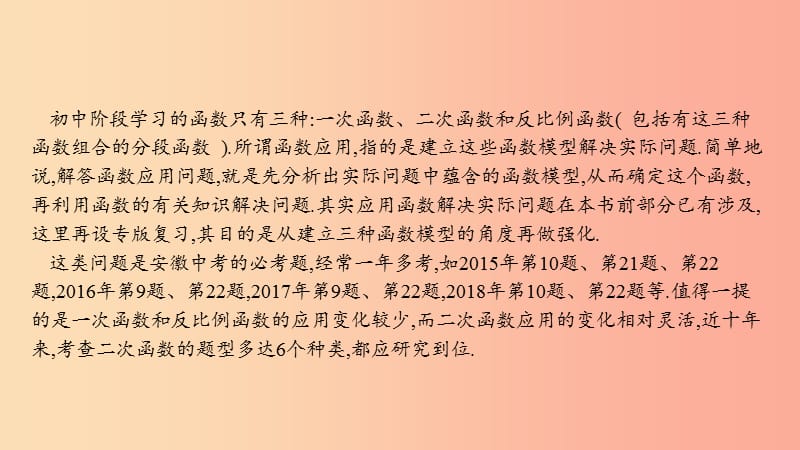 安徽省2019年中考数学一轮复习 第二部分 热点专题突破 专题8 函数应用课件.ppt_第2页