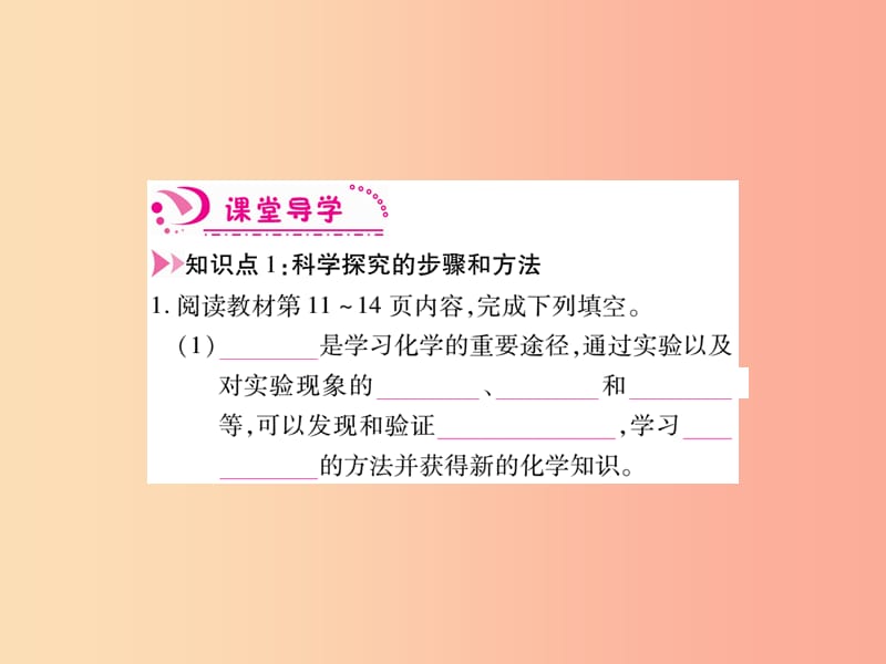 2019年秋九年级化学上册 1.2 化学是一门以实验为基础的科学课件 新人教版.ppt_第2页