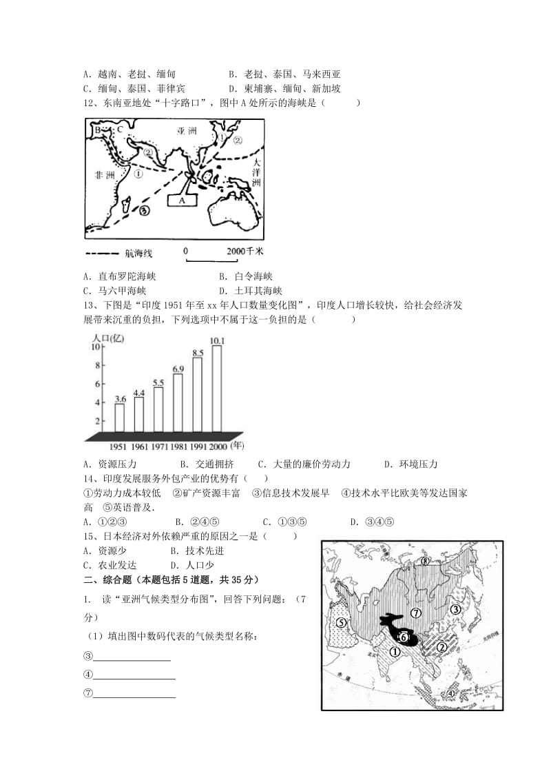 2019-2020年七年级下学期第一次质量检测地理试题(I).doc_第2页