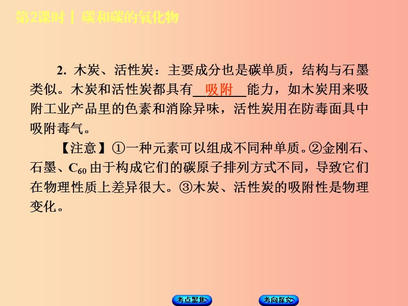 湖南省2019年中考化学复习主题一身边的化学物质第2课时碳和碳的氧化物课件.ppt_第3页