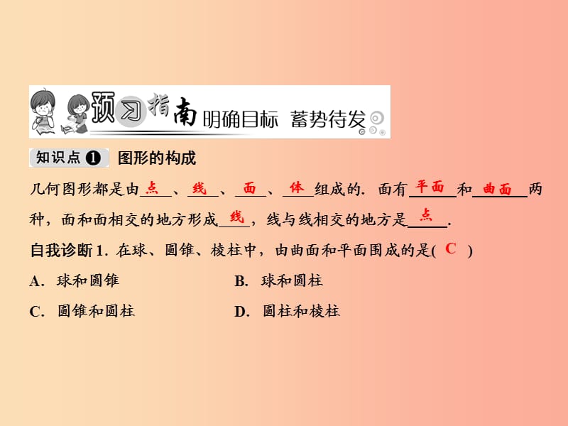 2019年七年级数学上册 第4章 几何图形初步 4.1 几何图形 4.1.2 点、线、面、体课件 新人教版.ppt_第2页