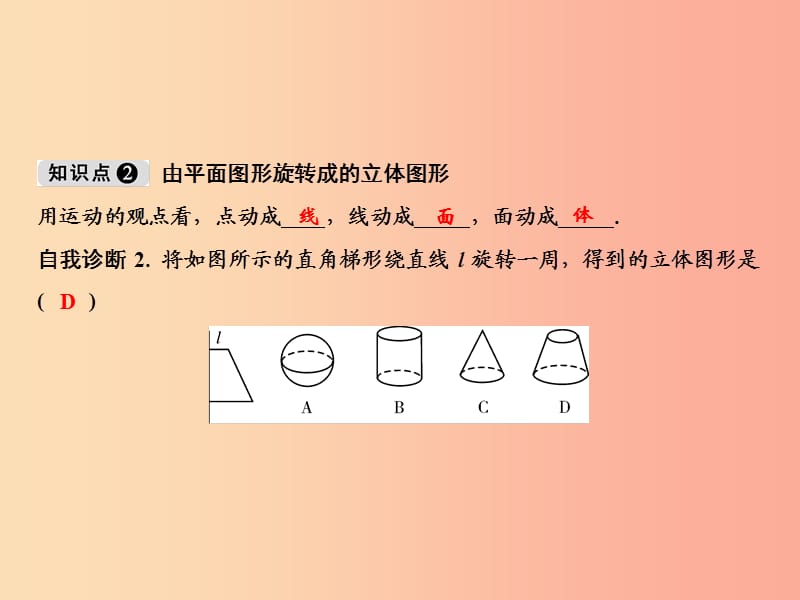 2019年七年级数学上册 第4章 几何图形初步 4.1 几何图形 4.1.2 点、线、面、体课件 新人教版.ppt_第3页