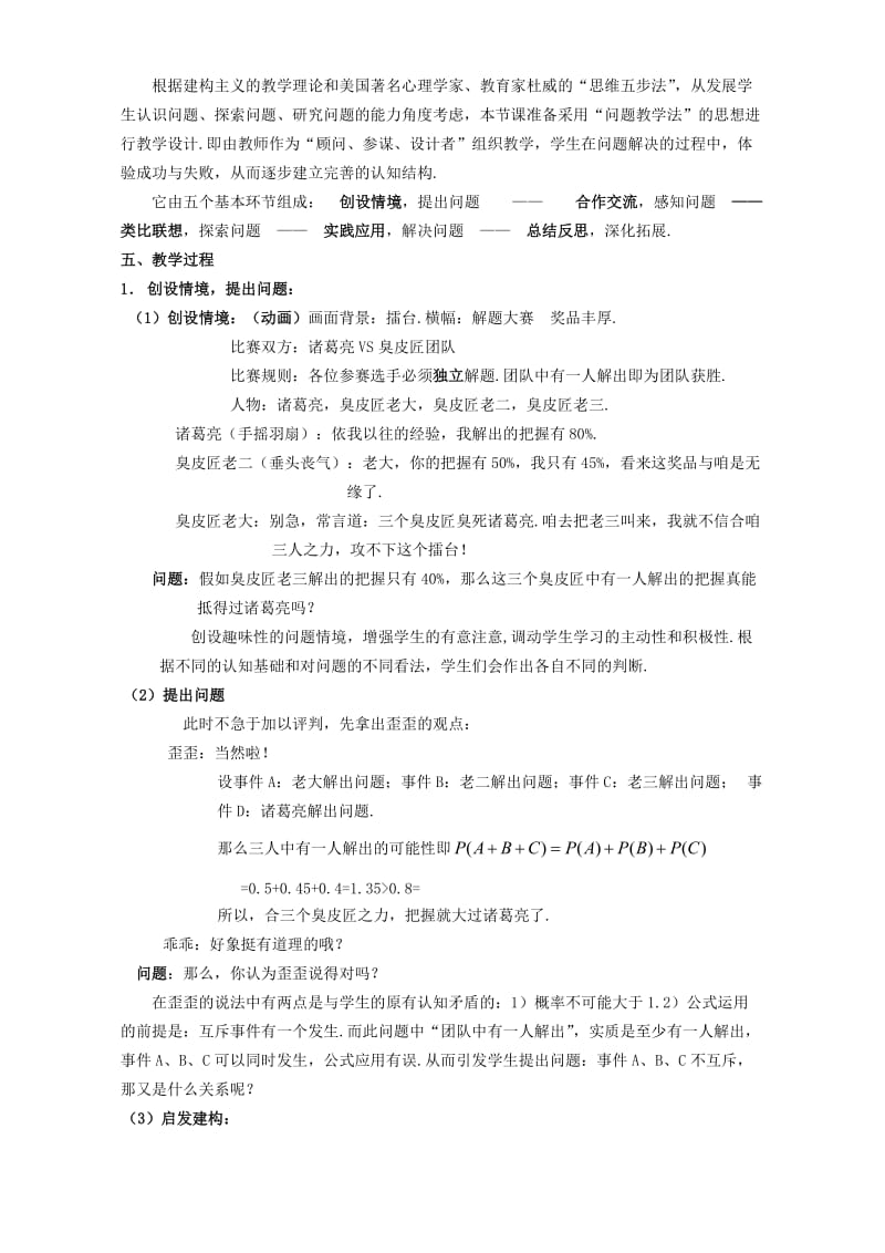 2019-2020年高二数学相互独立事件同时发生的概率 人教版.doc_第2页