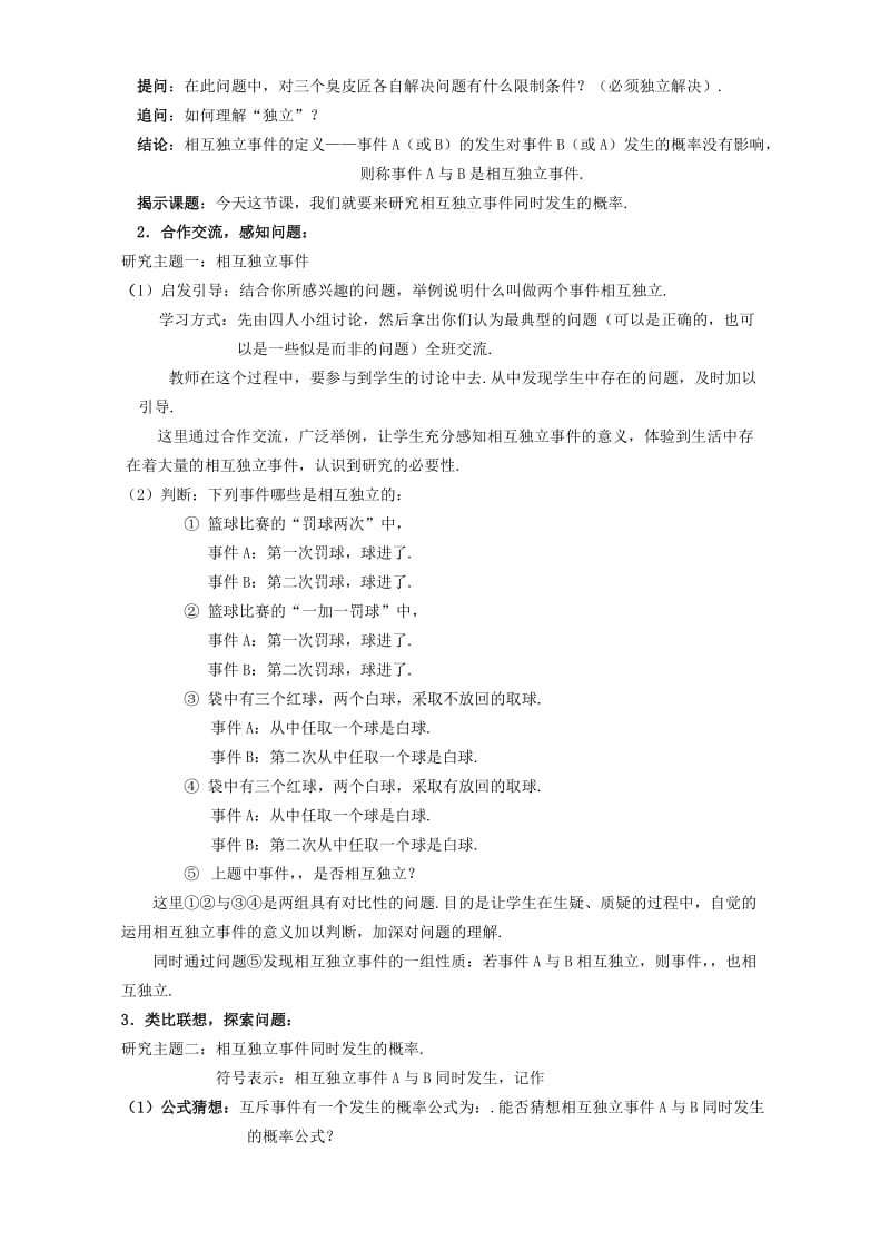 2019-2020年高二数学相互独立事件同时发生的概率 人教版.doc_第3页