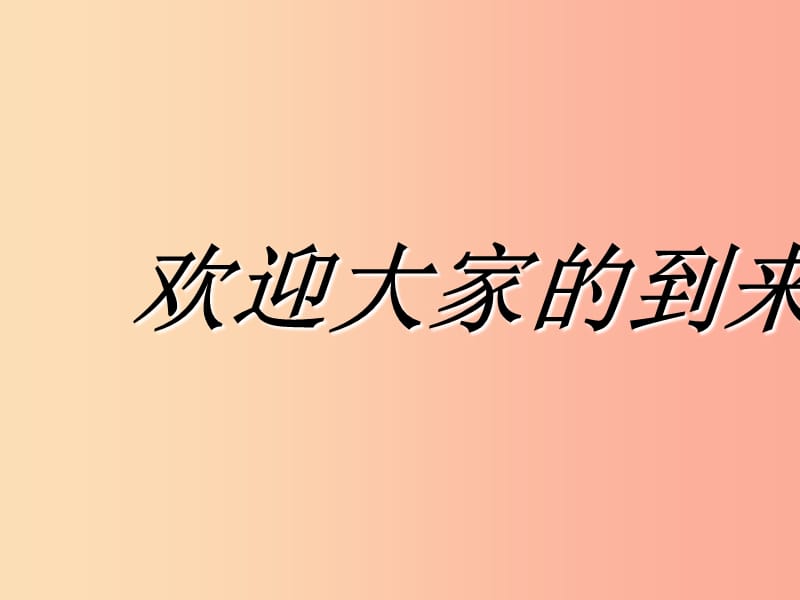 九年级音乐上册 第四单元《红河谷》课件2 湘艺版.ppt_第1页