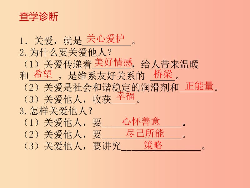 八年级道德与法治上册 第三单元 勇担社会责任 第七课 积极奉献社会 第1框 关爱他人课件 新人教版 (3).ppt_第1页