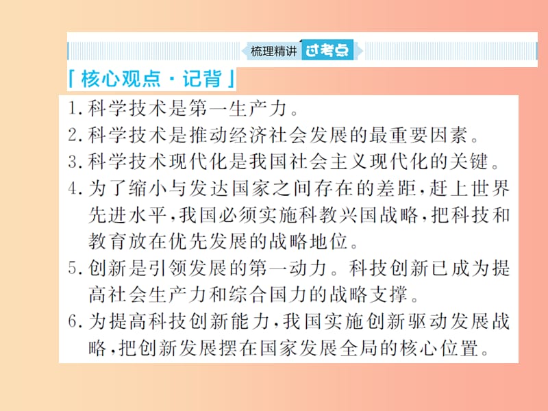 山东省聊城市2019年中考道德与法治 九下 第六单元 关注国家科学发展复习课件.ppt_第3页