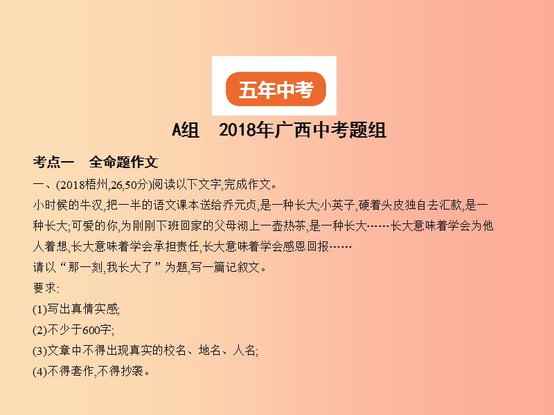 广西地区2019年中考语文第五部分作文指导专题十七中考优秀作文赏析课件.ppt_第2页