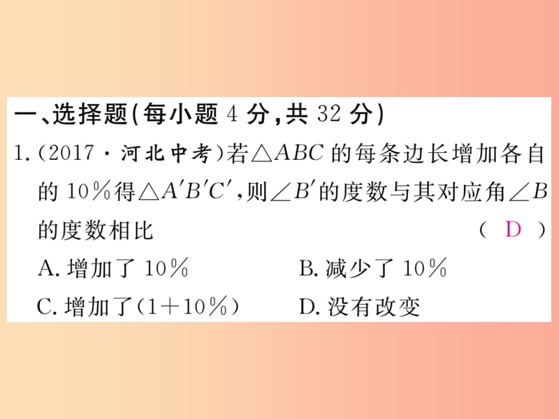 2019秋九年级数学上册综合滚动练习相似三角形的性质与判定习题讲评课件新版华东师大版.ppt_第2页