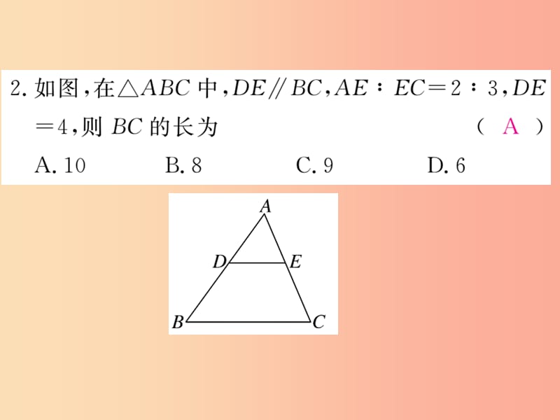 2019秋九年级数学上册综合滚动练习相似三角形的性质与判定习题讲评课件新版华东师大版.ppt_第3页