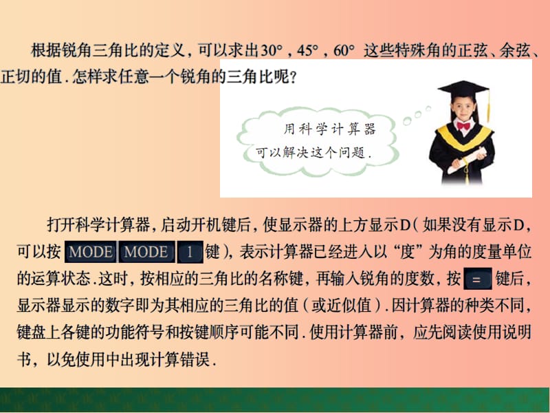 九年级数学上册 第2章 解直角三角形 2.3 用计算器求锐角三角比课件 （新版）青岛版.ppt_第3页