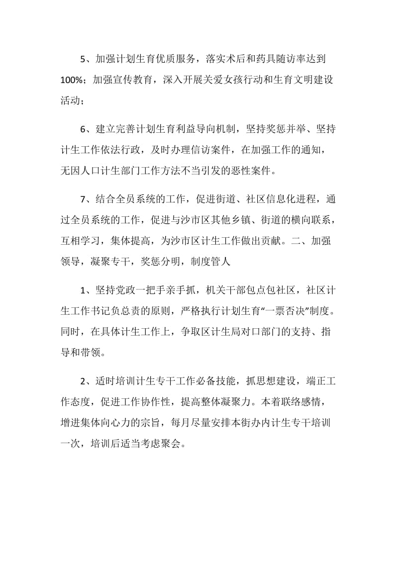 “计划生育计划”医院工作计划.doc_第2页