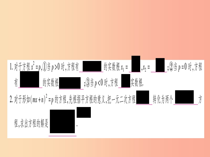 九年级数学上册 第二十一章 一元二次方程 21.2 解一元二次方程 21.2.1 配方法 第1课时 新人教版.ppt_第3页