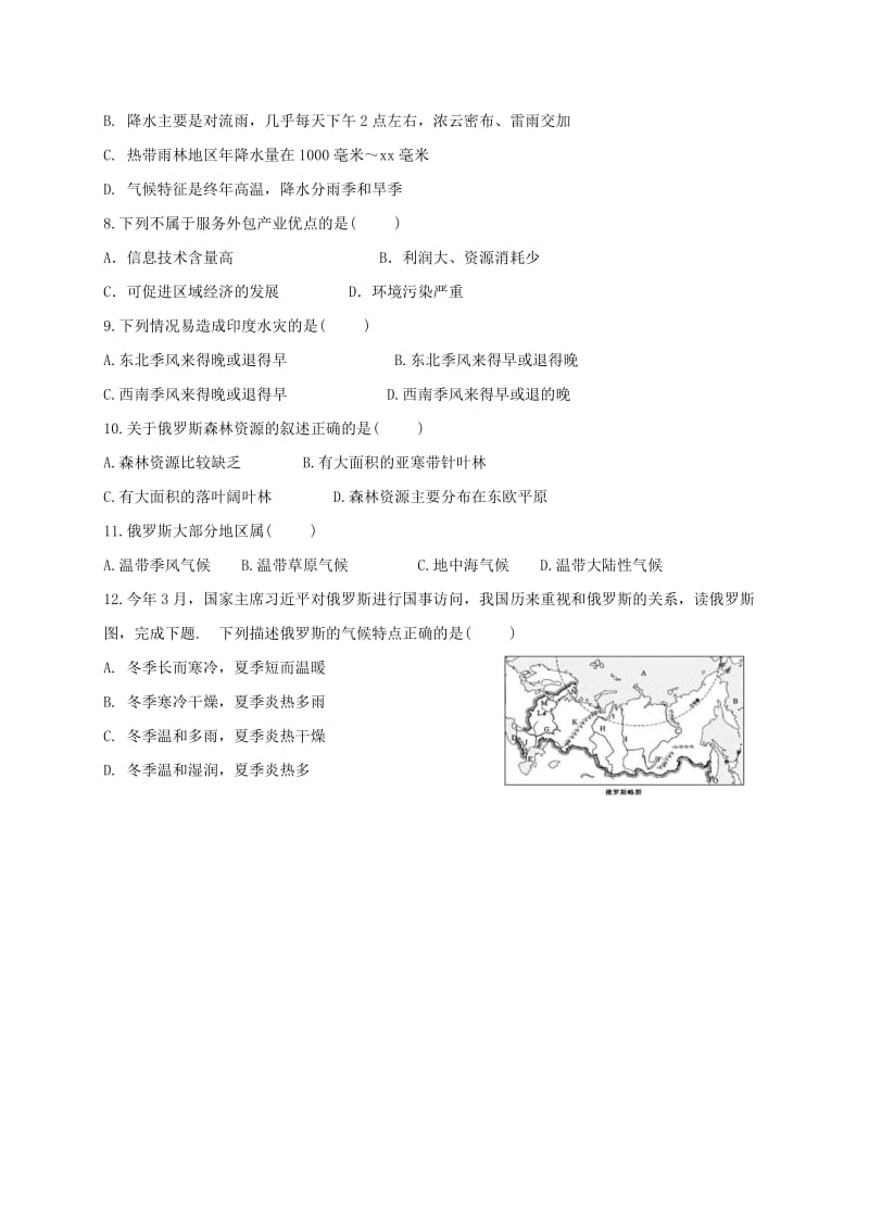 2019-2020年七年级下学期期中考试地理试题2.doc_第2页