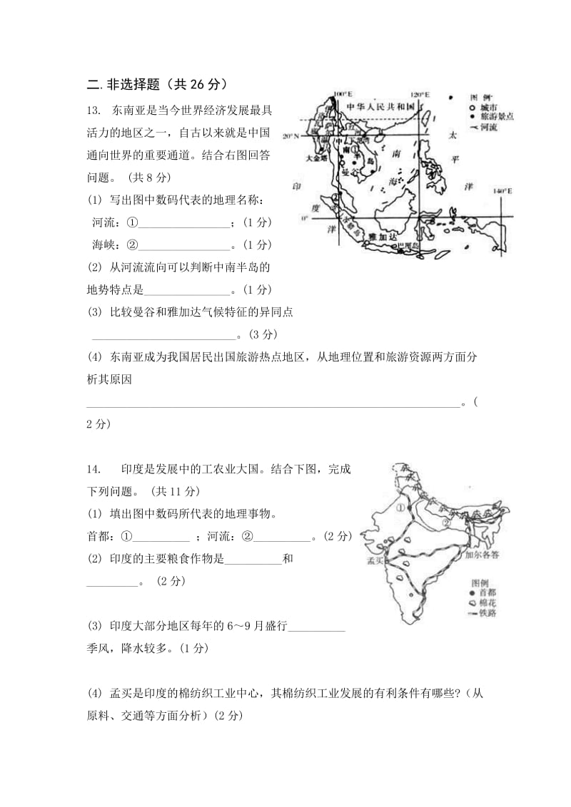 2019-2020年七年级下学期期中考试地理试题2.doc_第3页