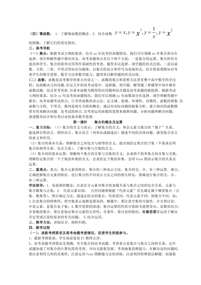 2019-2020年高考数学第一轮复习 第一章《集合与函数》教案 北师大版.doc_第2页