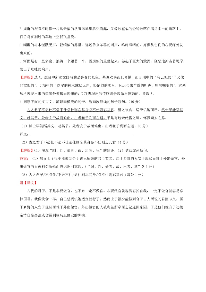 2019-2020年高考语文二轮复习 天天增分短平快（47）成语、病句、连贯+文言片段翻译、断句.doc_第2页