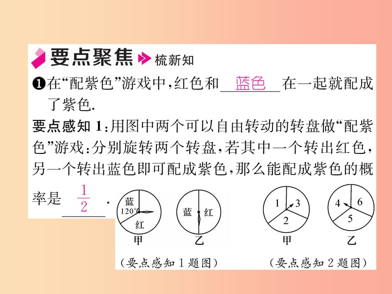 2019年秋九年级数学上册第3章概率的进一步认识3.1用树状图或表格求概率2作业课件（新版）北师大版.ppt_第2页