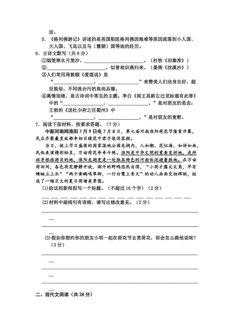 2019-2020年九年级下学期第一次周练语文试题.doc_第2页