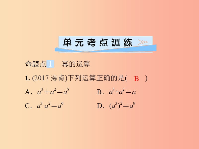 八年级数学上册 第十四章 整式的乘法与因式分解 单元综合复习（四）整式的乘法与因式分解导学 新人教版.ppt_第2页