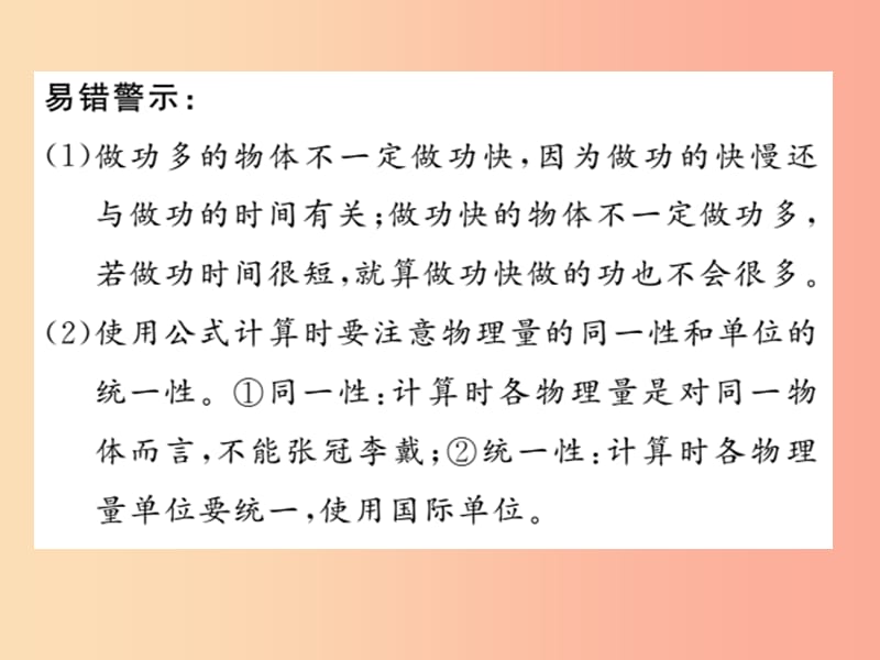 2019春八年级物理下册11.3功功率第2课时功率及功德原理习题课件新版教科版.ppt_第3页