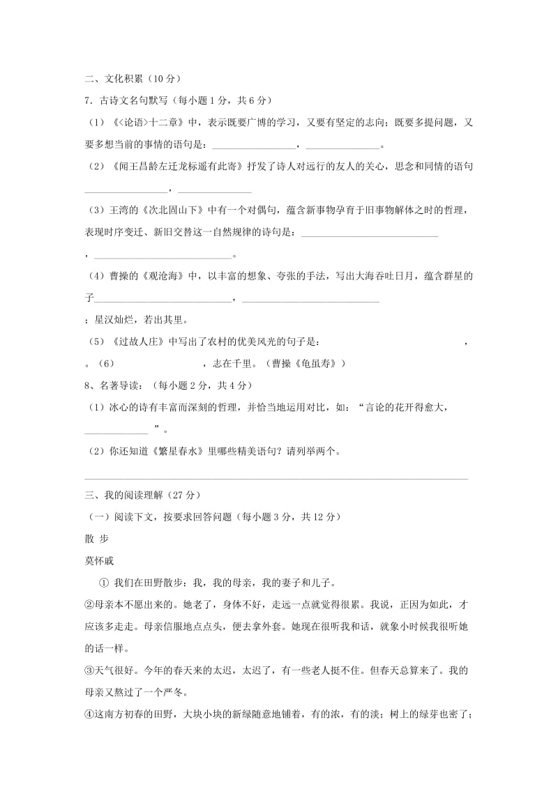 2019-2020年七年级语文上学期期中试题新人教版(VIII).doc_第2页