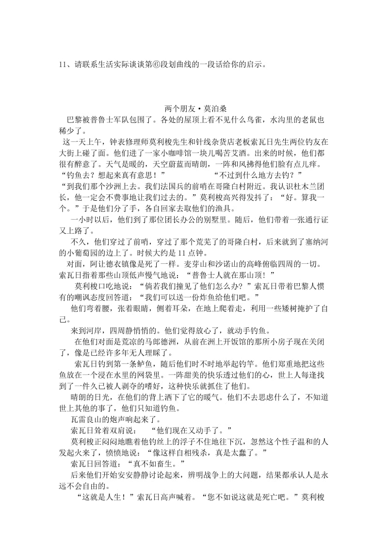 2019-2020年九年级语文复习讲学稿：议论文（阅读）练习.doc_第2页