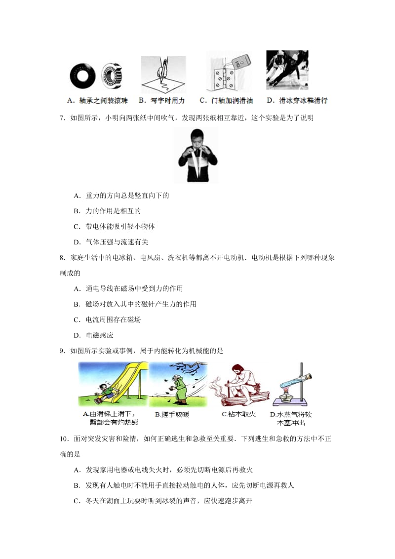 2019-2020年九年级中考模拟物理试题.doc_第2页