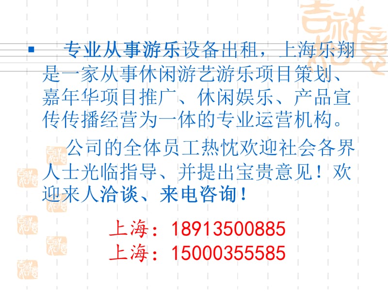 上海will游戏机出租策划租赁.ppt_第3页