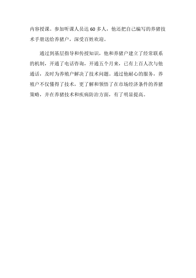 “银龄行动十佳老人”先进事迹系列(八).doc_第2页