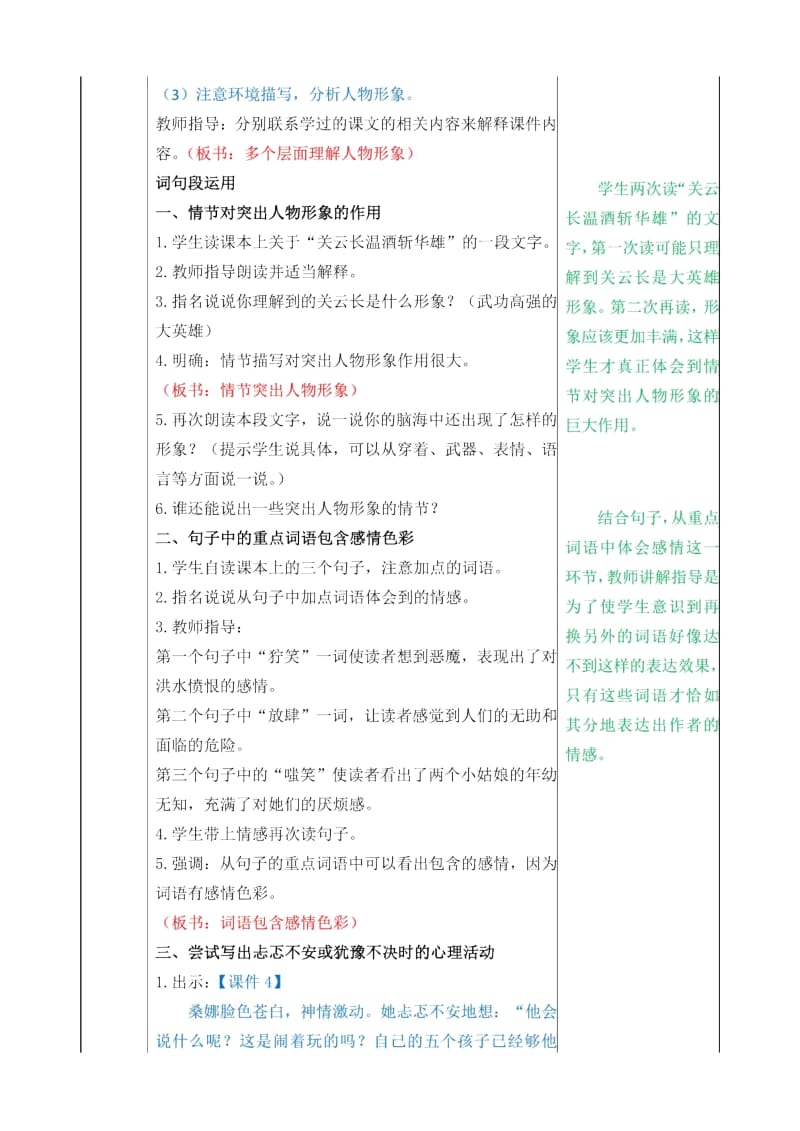 六年级上册语文教案-第四单元《语文园地四》 部编版_第2页