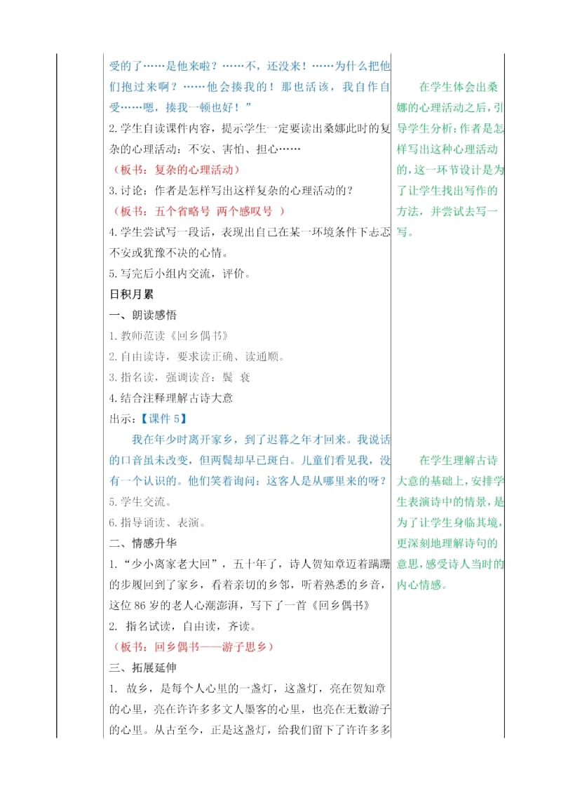 六年级上册语文教案-第四单元《语文园地四》 部编版_第3页