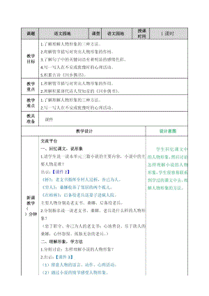 六年級上冊語文教案-第四單元《語文園地四》 部編版