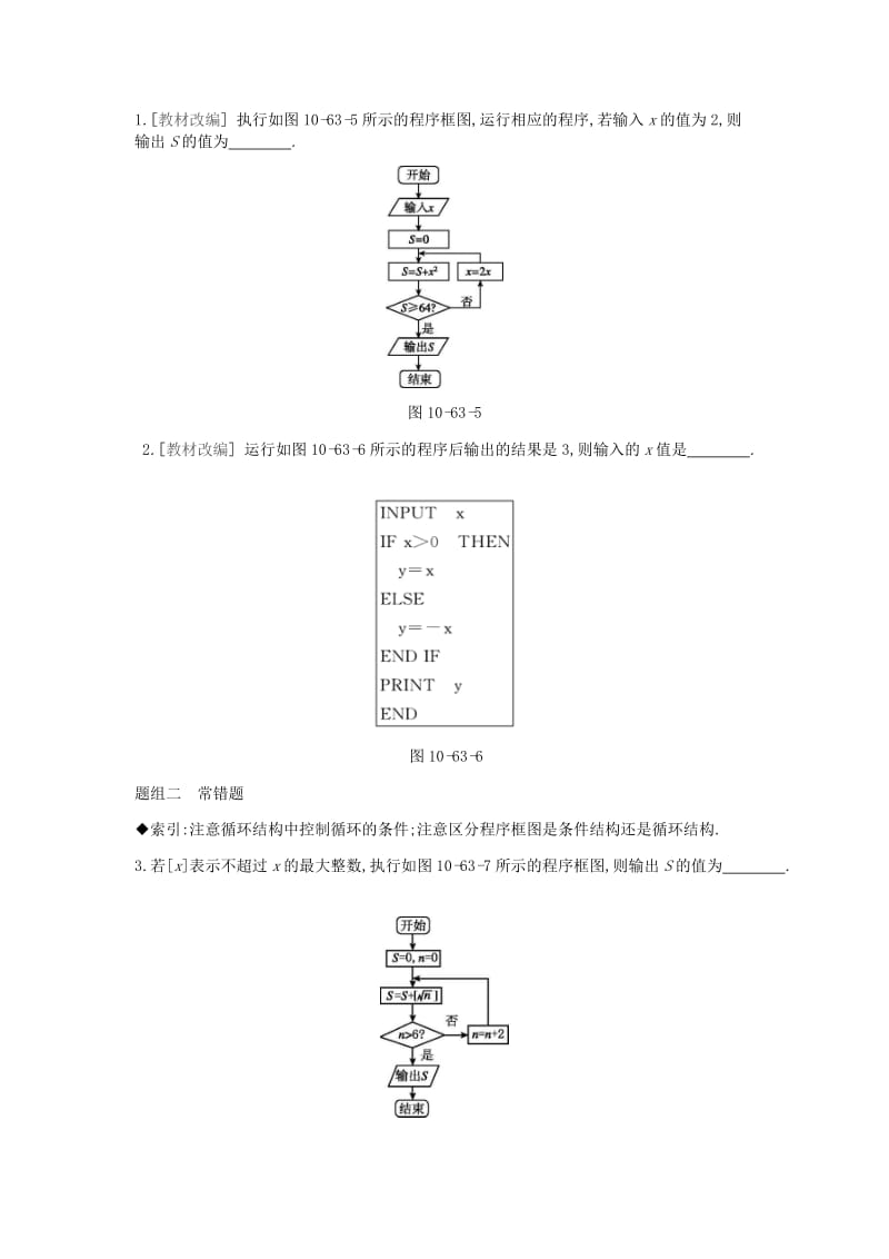 2019-2020年高考数学一轮复习第10单元算法初步统计统计案例听课学案理.doc_第3页